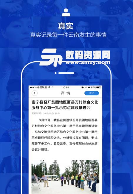 云南通富宁县手机版(移动旅游资讯) v2.3.1 安卓版