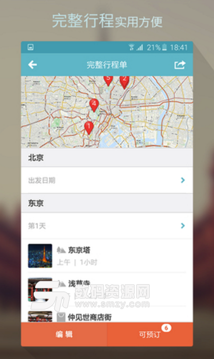 面包自由行安卓版(旅游度假攻略app) v3.2.0 手机版