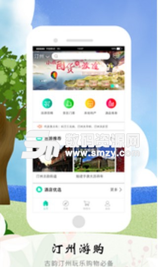 汀州游购app安卓版(提供旅游出行攻略) v1.4.2 最新版