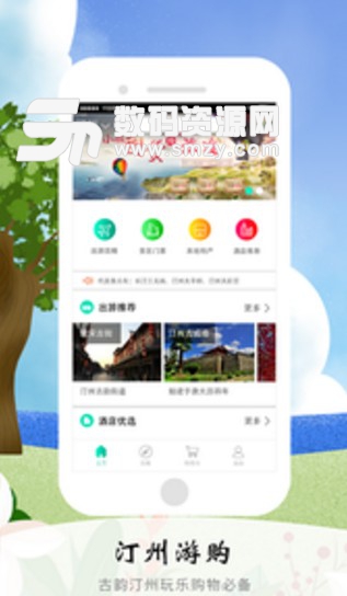 汀州游购app安卓版(提供旅游出行攻略) v1.4.2 最新版