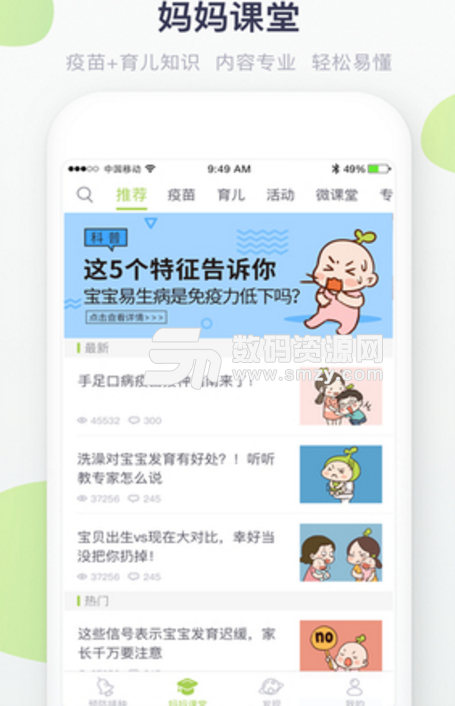 小豆苗疫苗助手安卓正式版(宝宝打疫苗服务app) v4.9.1 手机版