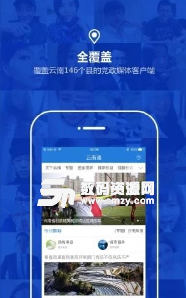 云南通玉龙县免费版(最真实最正能量的新闻) v2.0 安卓版
