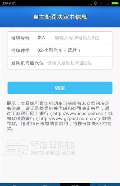 贵阳交警安卓版(交通app) v5.28 手机版