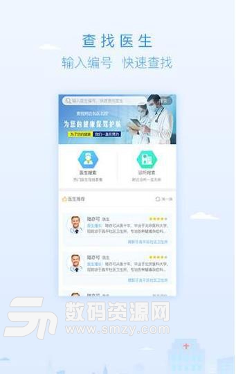 共享名医安卓最新版(医疗医学服务应用平台) v1.1.0 手机版