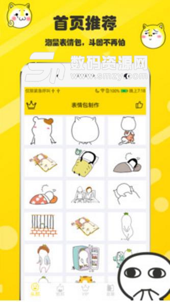 表情包制作大师APP最新版(制作斗图表情包) v1.7.1 手机安卓版