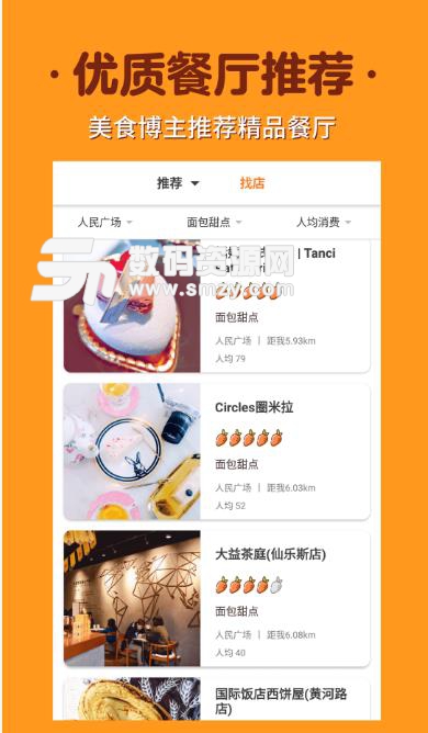 囧囧兔app(上海美食资讯) v1.6.3 安卓版