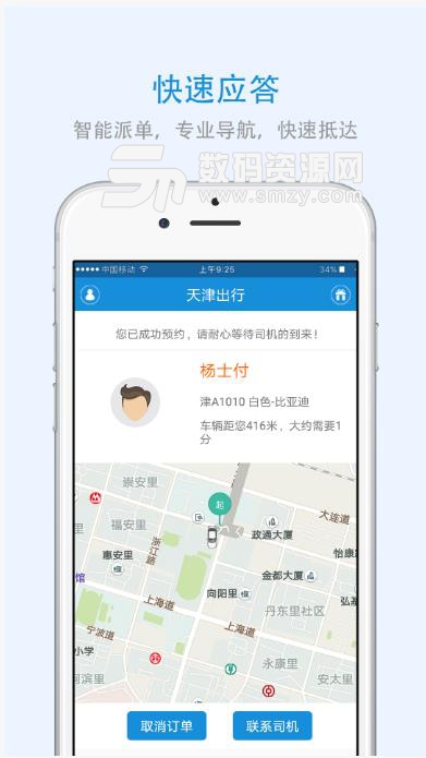 天津出行安卓版(网约车平台) v3.1.2 手机版