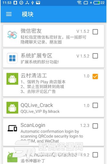 云村清洁工app安卓版(xposed模块) v1.5 手机版