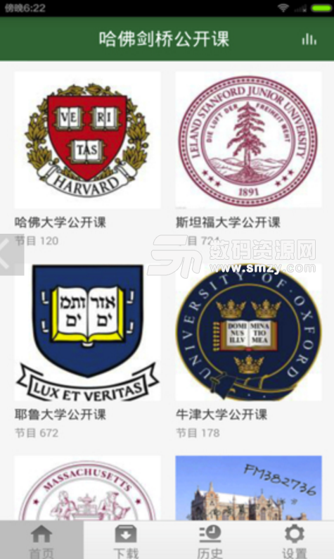 哈佛剑桥公开课安卓最新版(名牌大学公开课app) v3.8.0 免费版