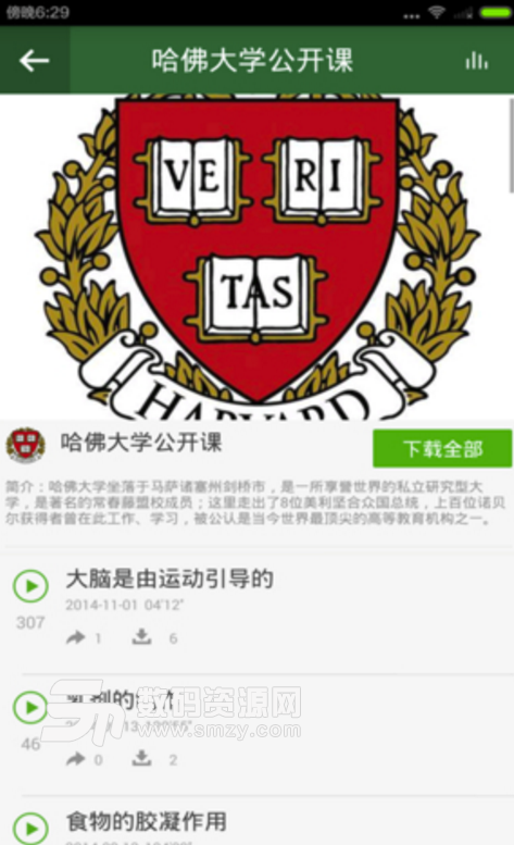 哈佛剑桥公开课安卓最新版(名牌大学公开课app) v3.8.0 免费版