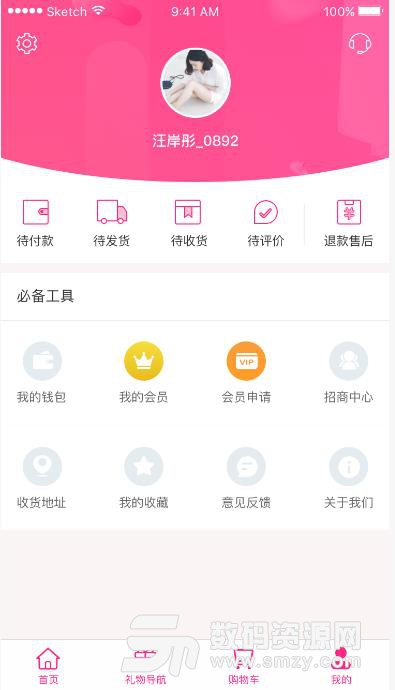 心情购app(礼物购买平台) v1.0 安卓版