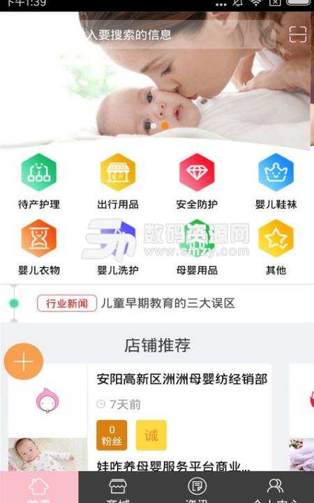 河南母婴网最新版(母婴行业购物) v1.1 安卓版