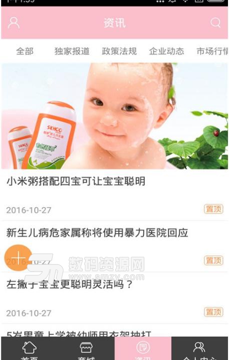 河南母婴网最新版(母婴行业购物) v1.1 安卓版