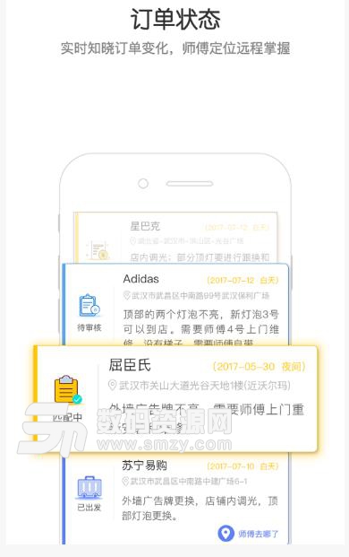 百应客户app(连锁店铺装修维修) v2.2.3 安卓版