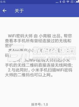 Wifi密码大师安卓版(wifi密码分享) v1.3 最新版