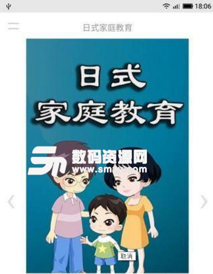 日式家庭教育最新手机版(日式教育孩子应用) v1.1 安卓版