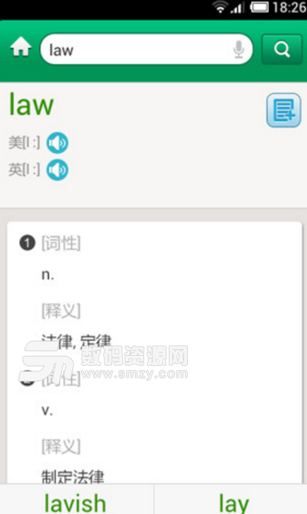 法律术语英语词典安卓版(法律英语词典翻译app) v2.12.8 正式版