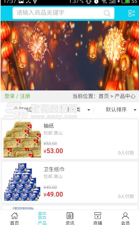 河北日用品商店手机版(移动购物) v5.1.0 安卓版