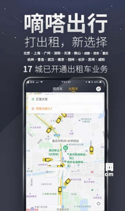 嘀嗒出行安卓版(拼车服务平台) v8.4.5 手机版