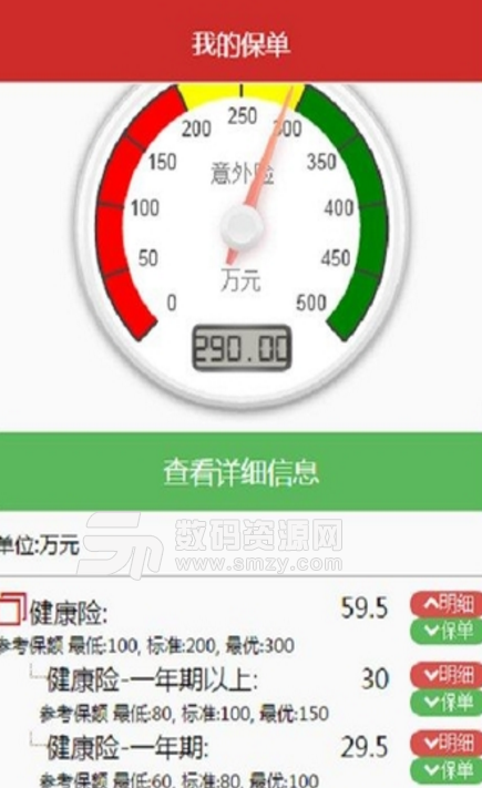 中意电子保单安卓版(人寿保险app) v3.10 手机版