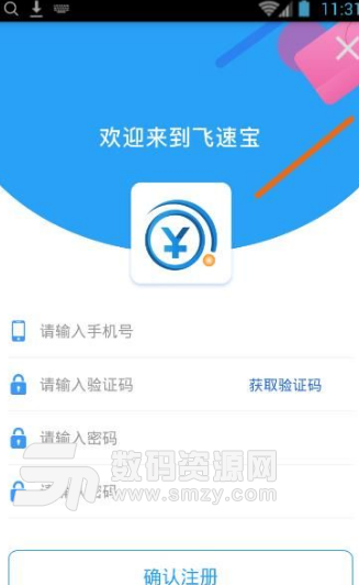 飞速宝app安卓版(借钱软件) v2.6.1 手机版