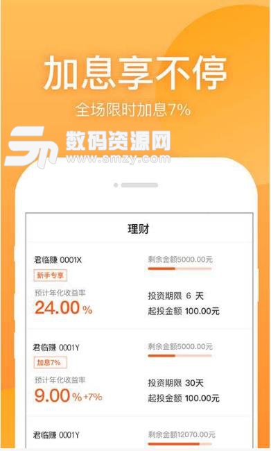 君临天下app(理财平台) v1.2 安卓版