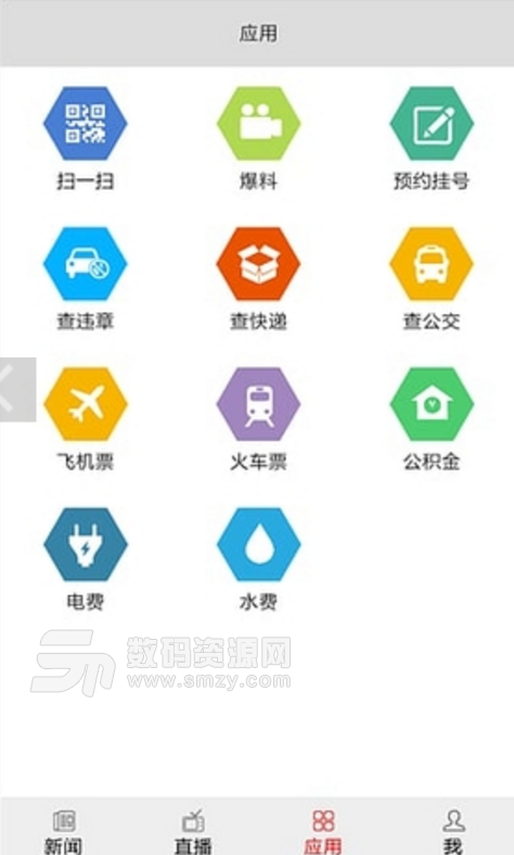 莆田新闻手机版(新闻资讯app) v2.6 安卓版