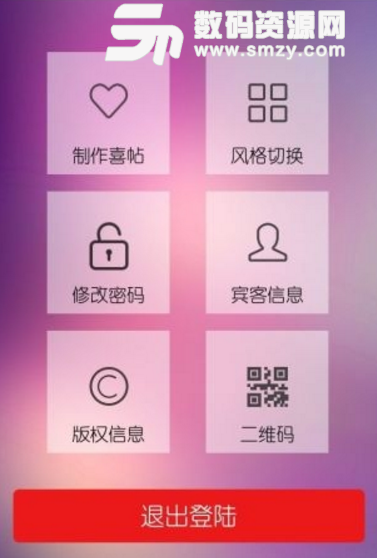 微电子喜帖安卓版(喜帖制作app) v1.1 手机版