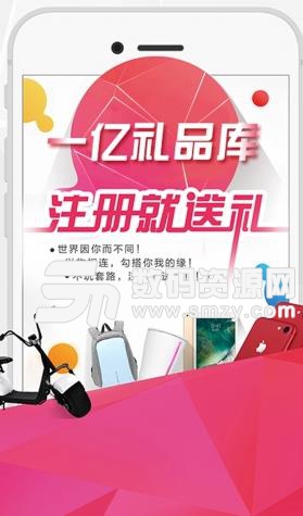 智惠加APP安卓版(社交购物) v1.1.8 手机版