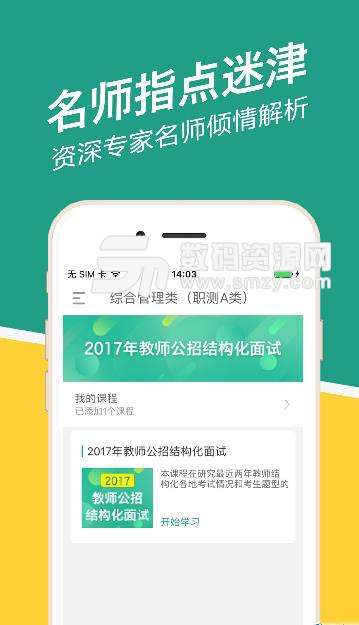 贵州事考帮APP安卓版(事业单位模拟考试) v2.1.2.5 手机版