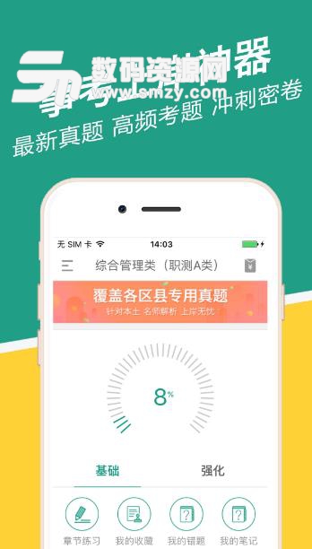 贵州事考帮APP安卓版(事业单位模拟考试) v2.1.2.5 手机版