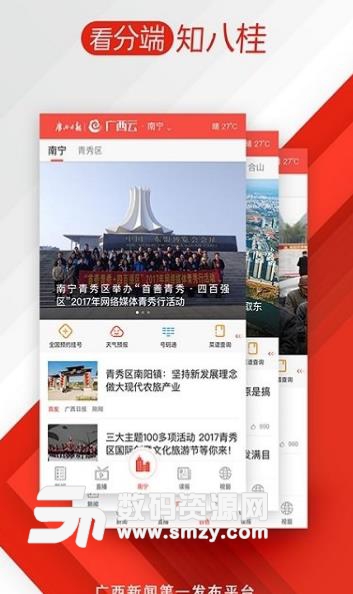广西云Android版(新闻app) v4.2.0 手机版