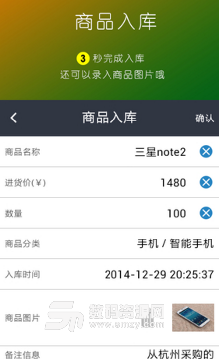 记托付手机版(进销存app) v2.5.9 安卓版