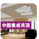 中国集成吊顶交易平台免费版(集成吊顶销售平台) v2.4.00 安卓版