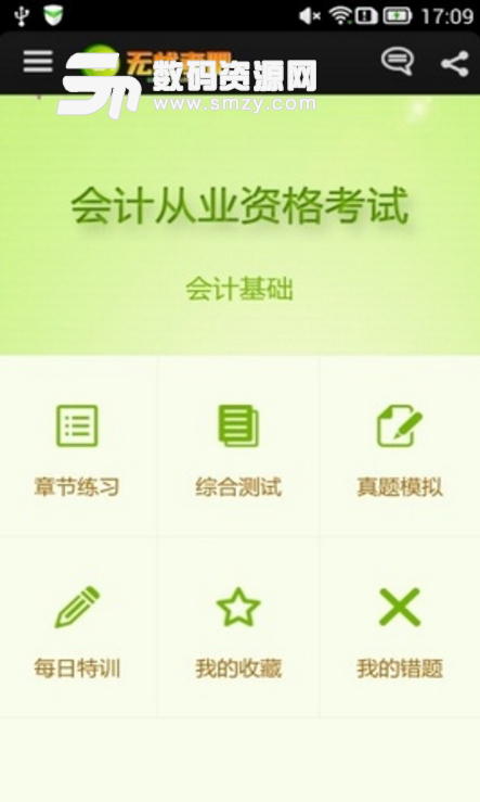 轻松考会计安卓版(会计师考试复习app) v2.9 手机版