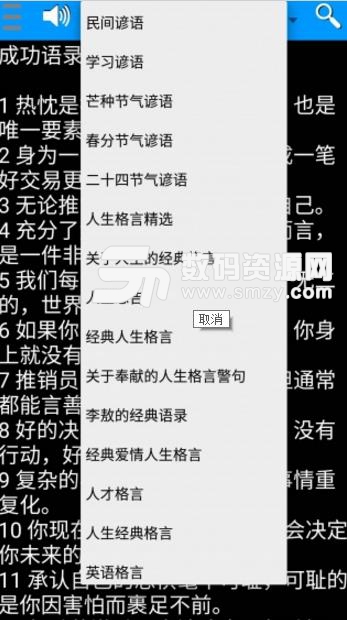 谚语格言大全手机正式版(谚语学习应用) v2.4.0 安卓版