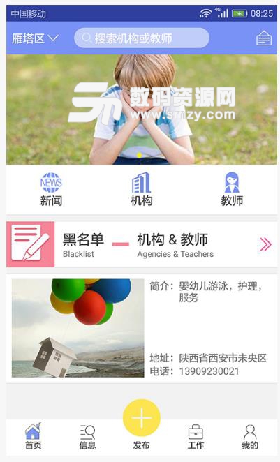 安古蘭app(子女教育) v1.3 安卓版