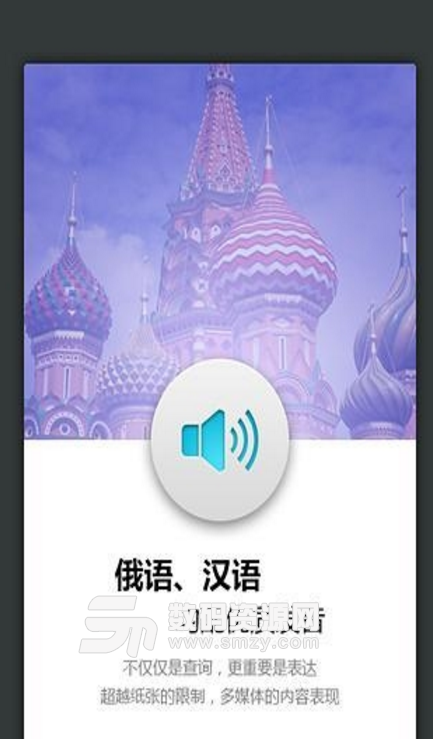 外研社俄语词典安卓最新版(俄语词典app) v3.2.4 免费版