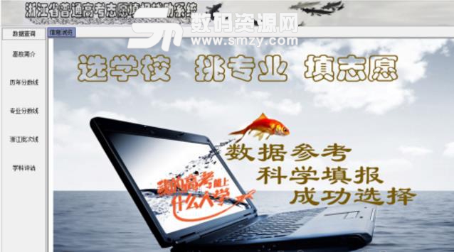 2018浙江省普通高考志愿填报辅助系统