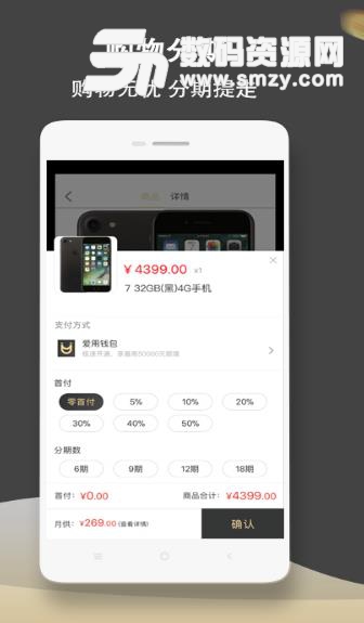 爱用商城APP最新版(分期购物) v1.4.3 安卓版
