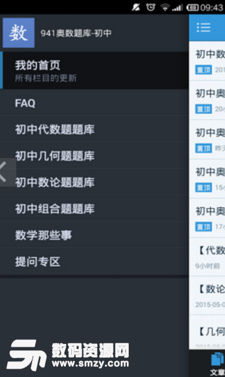 941奥数题库初中安卓最新版(初中数学竞赛题库) v4.2.15 手机版