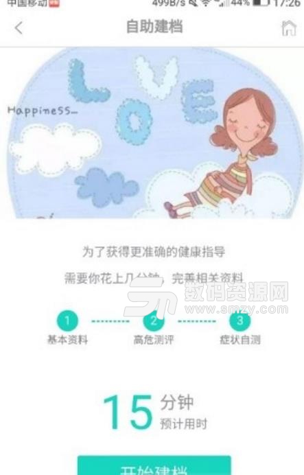 袋鼠妈妈APP安卓版(为孕期妈妈打造健康管理软件) v1.0 手机版