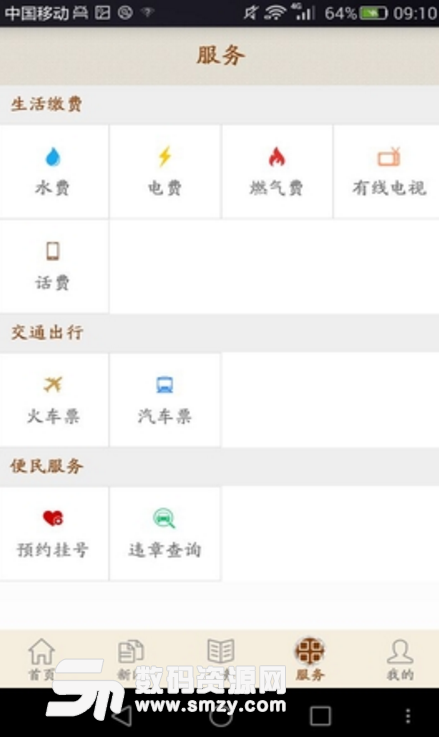 美好九龙坡安卓免费版(本地资讯服务app) v5.3.0 手机版