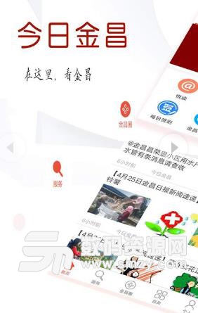 今日金昌安卓版(新闻资讯阅读) v1.2.22 免费版
