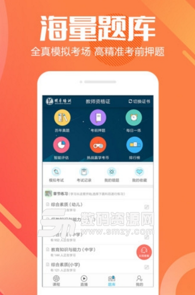 明卓网校安卓版(职业培训app) v1.2.7 手机最新版