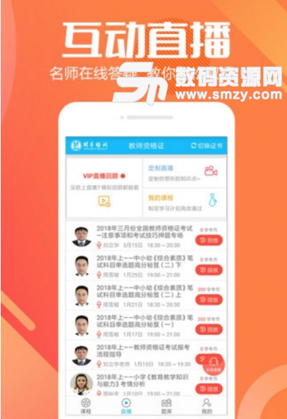 明卓网校安卓版(职业培训app) v1.2.7 手机最新版