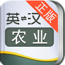 外教社农业英语词典APP(农业相关英语知识) v2.11.8 安卓版