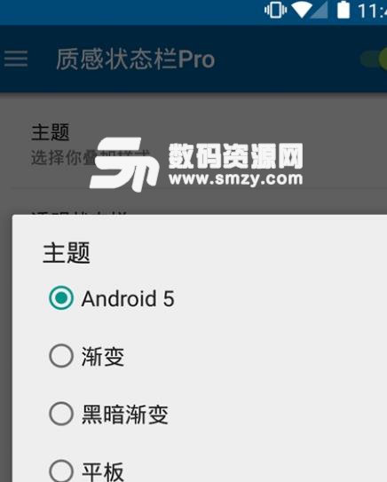 质感状态栏专业中文版(状态栏美化工具) v7.4 安卓手机版