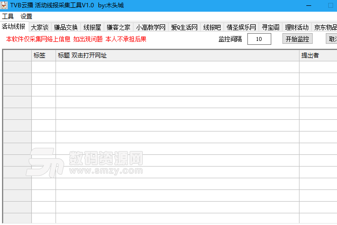 活动线报采集工具电脑版