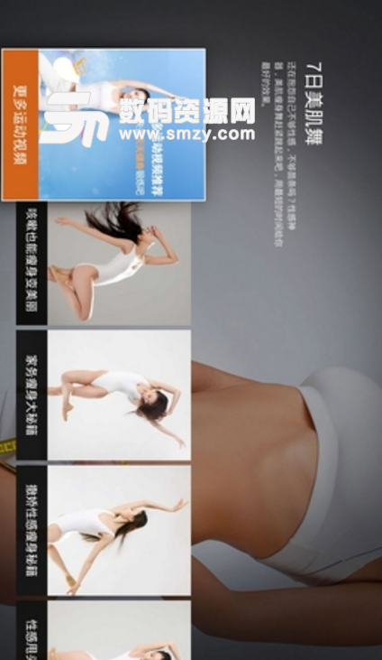 7日美肌舞手机版(跳舞健身指南app) v2.1.0 安卓正式版